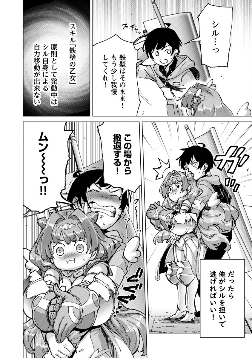 モブから始まる探索英雄譚 第17話 - 10