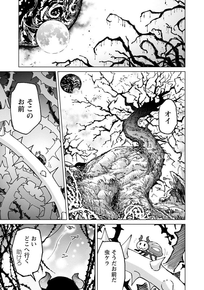 モブから始まる探索英雄譚 第17話 - 17