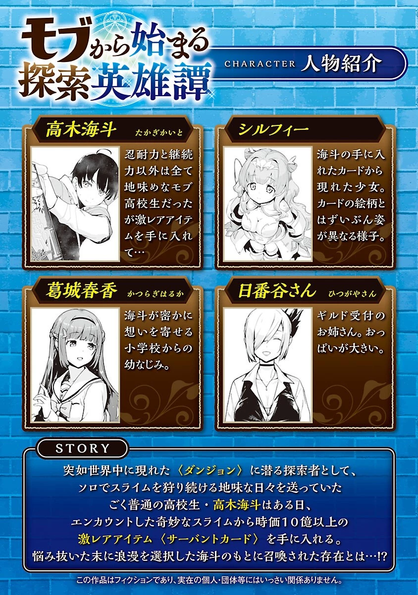 モブから始まる探索英雄譚 第19話 - 2