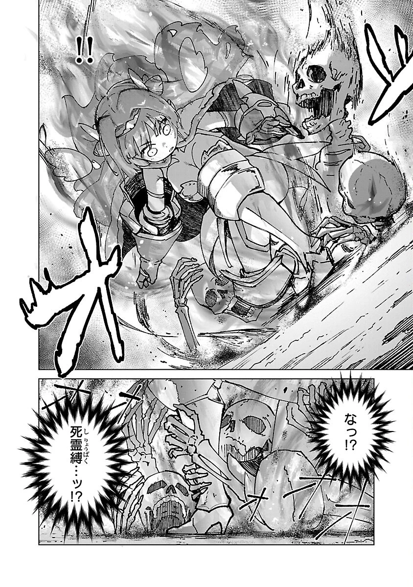 モブから始まる探索英雄譚 第19話 - 6