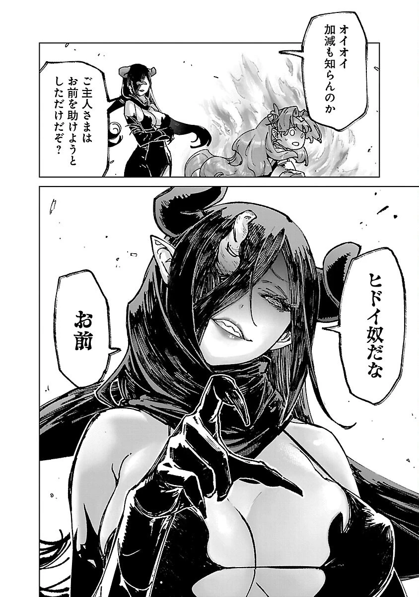 モブから始まる探索英雄譚 第19話 - 10