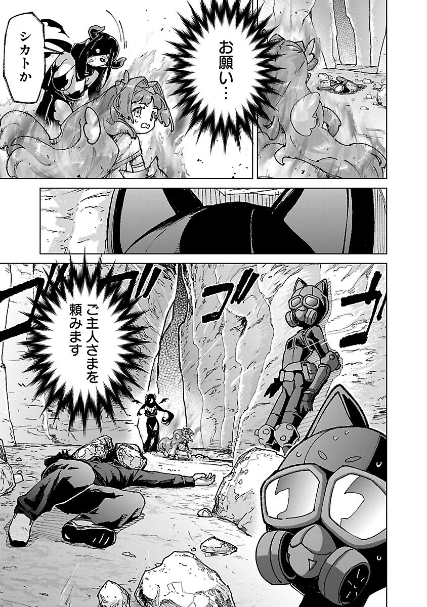 モブから始まる探索英雄譚 第19話 - 11