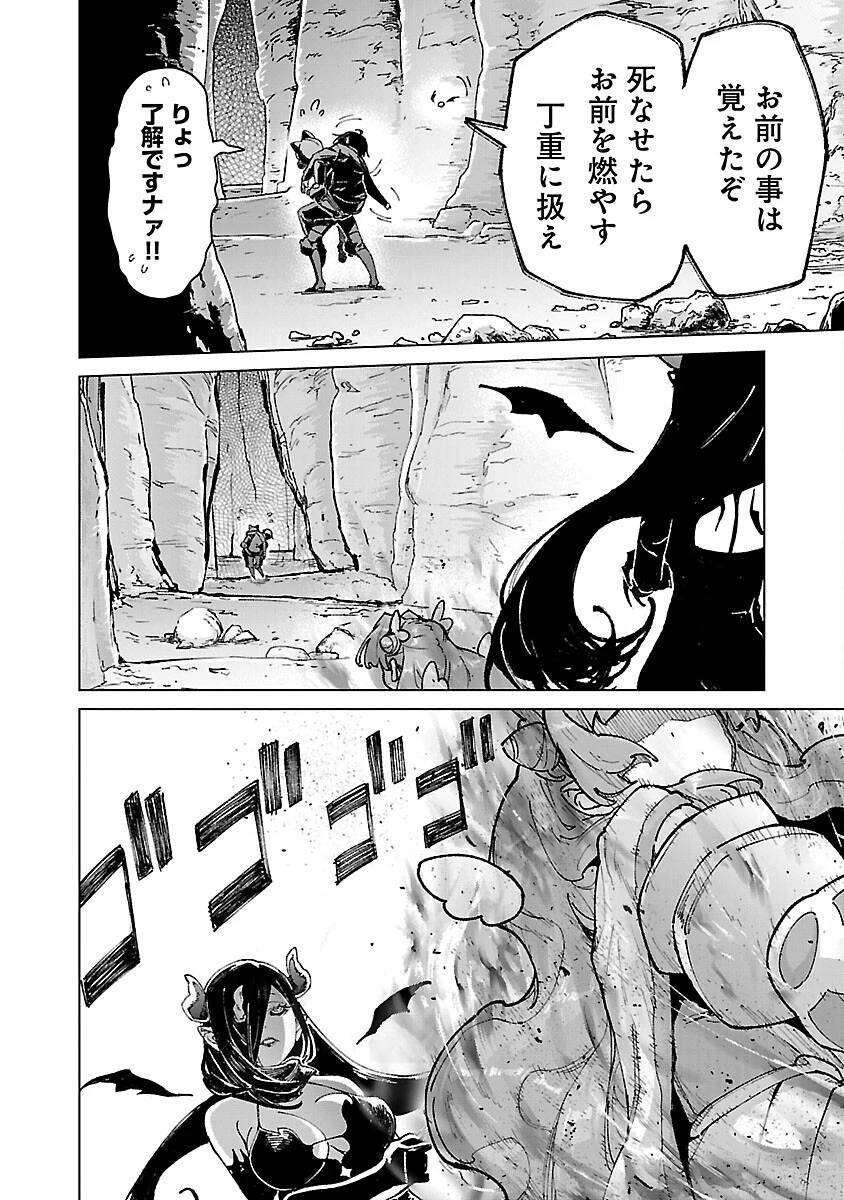 モブから始まる探索英雄譚 第19話 - 16