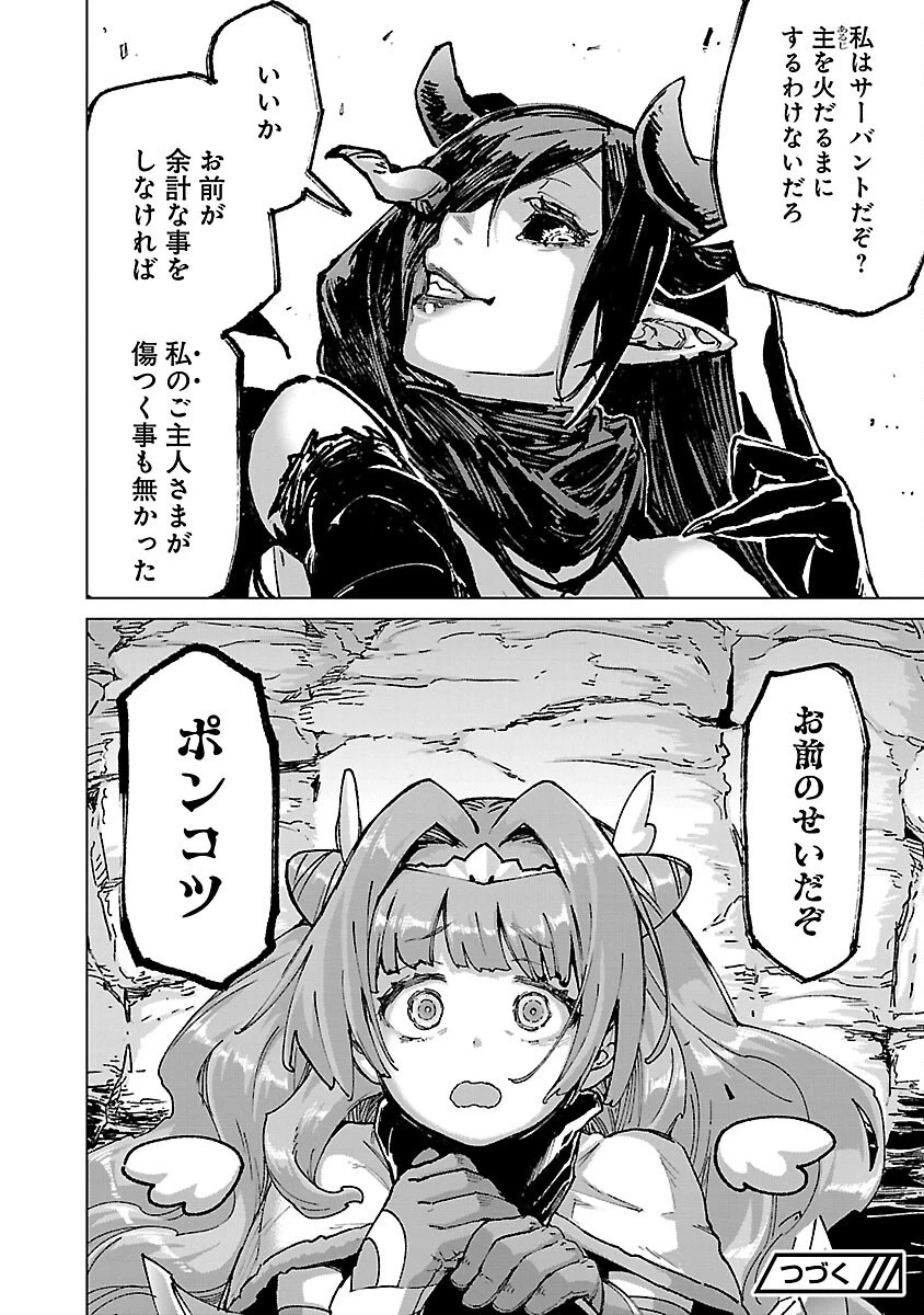 モブから始まる探索英雄譚 第19話 - 20