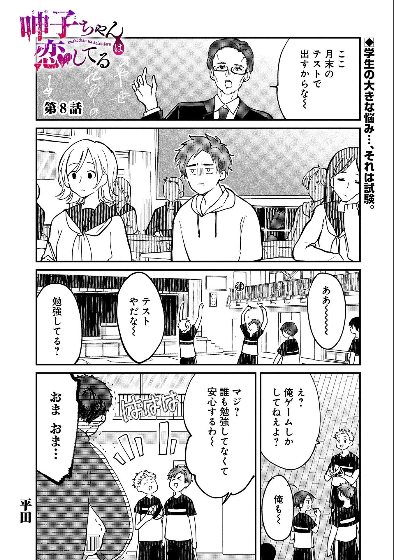 呻子ちゃんは恋してる 第8話 - 1
