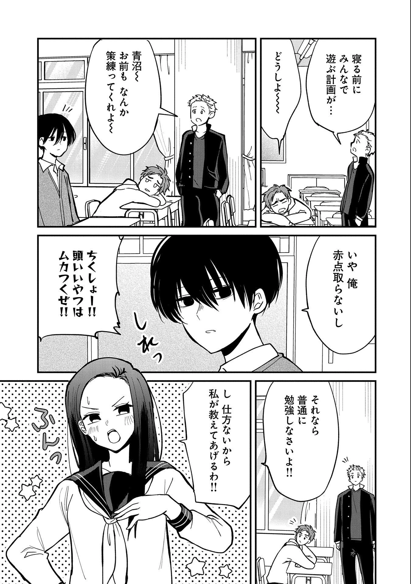 呻子ちゃんは恋してる 第8話 - 3