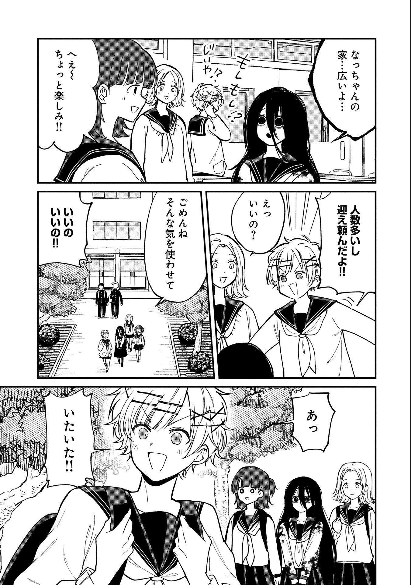 呻子ちゃんは恋してる 第8話 - 5