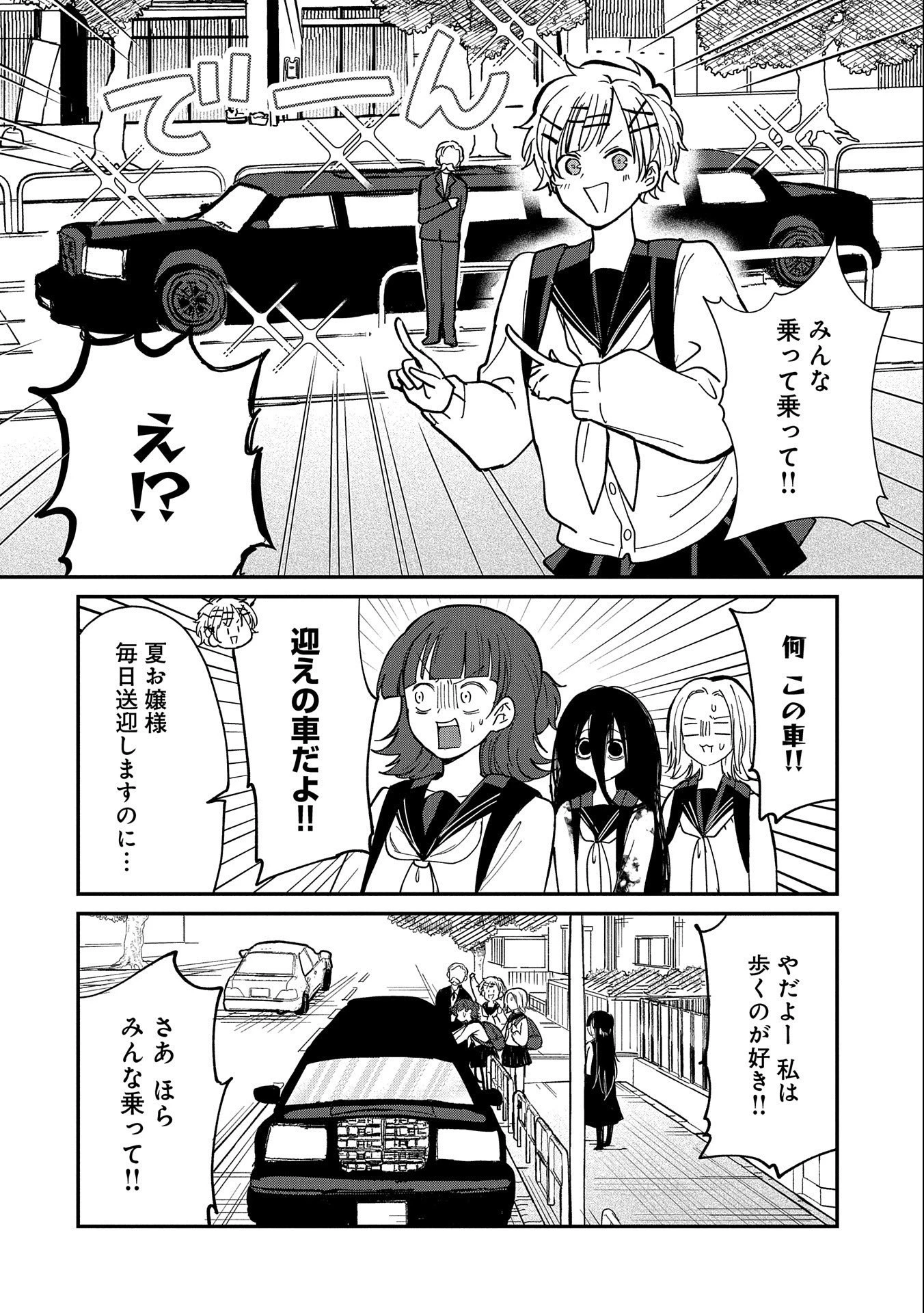 呻子ちゃんは恋してる 第8話 - 6