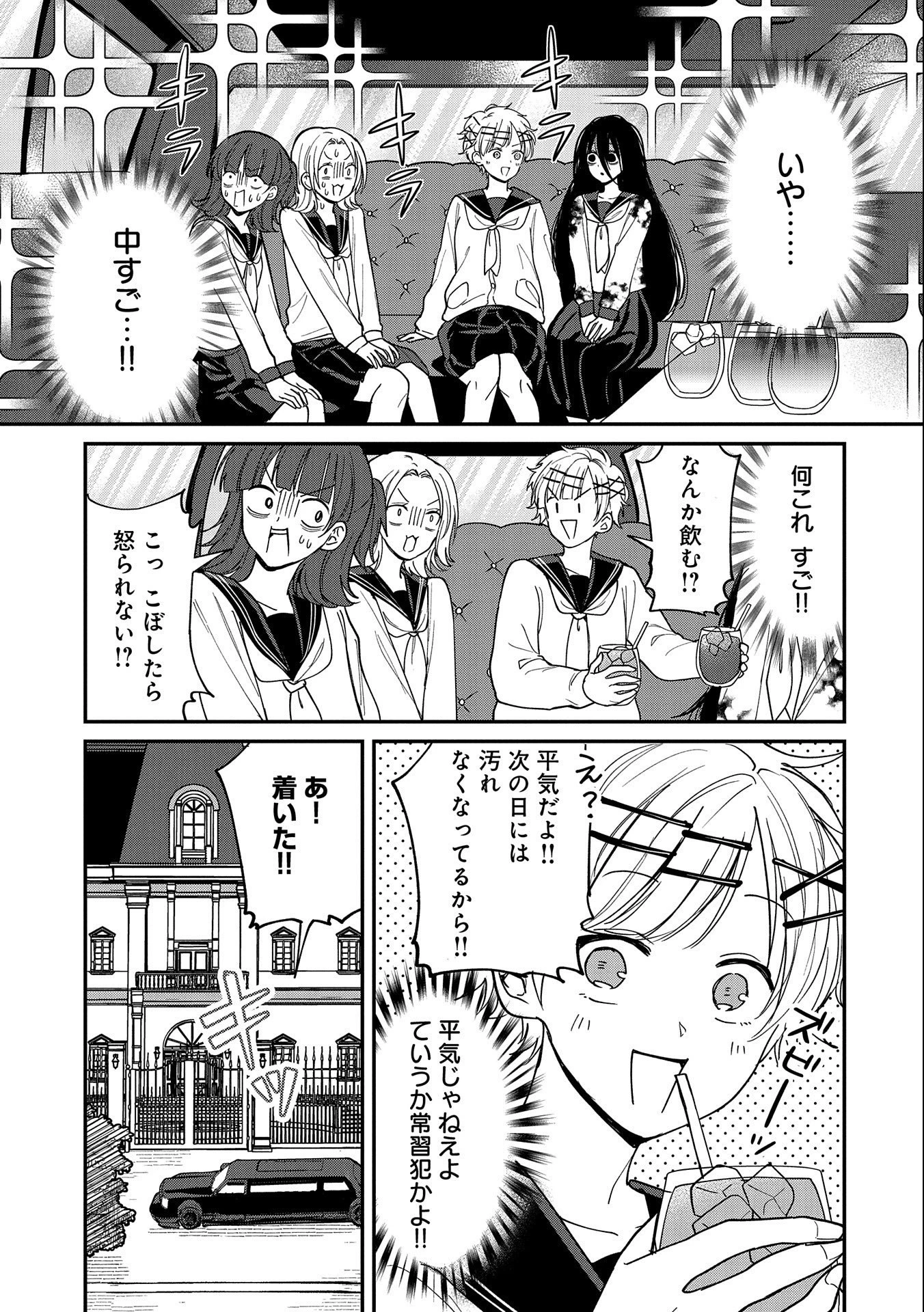 呻子ちゃんは恋してる 第8話 - 7