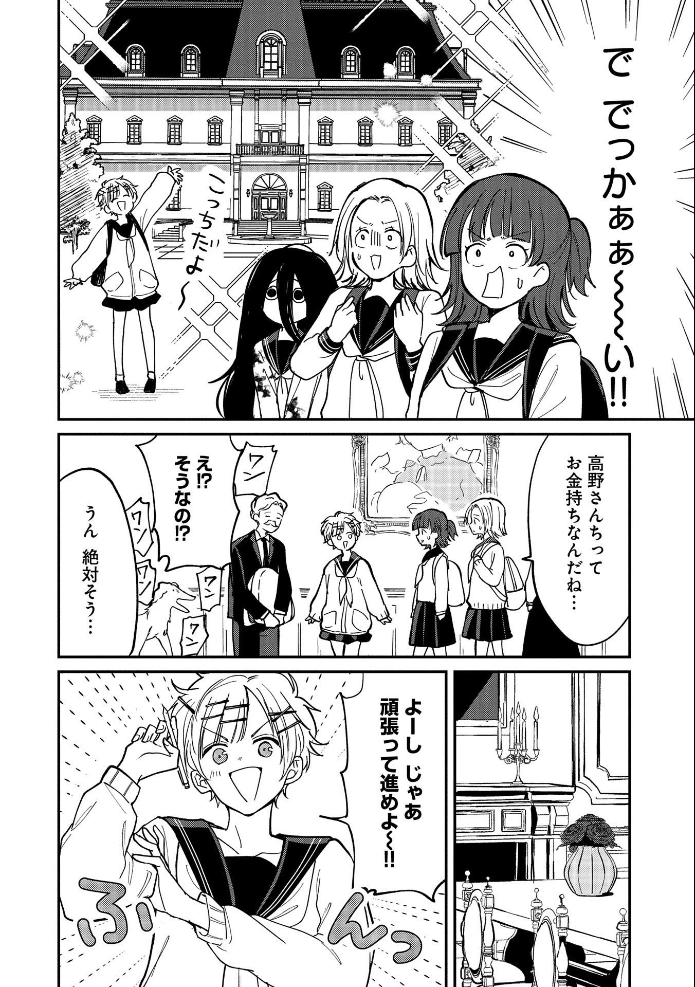 呻子ちゃんは恋してる 第8話 - 8