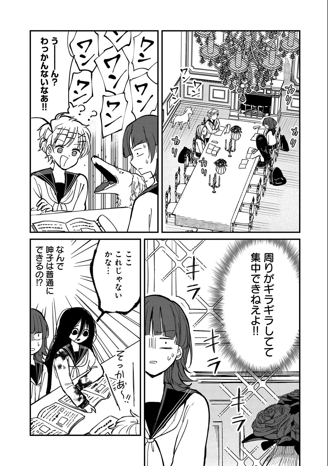 呻子ちゃんは恋してる 第8話 - 9