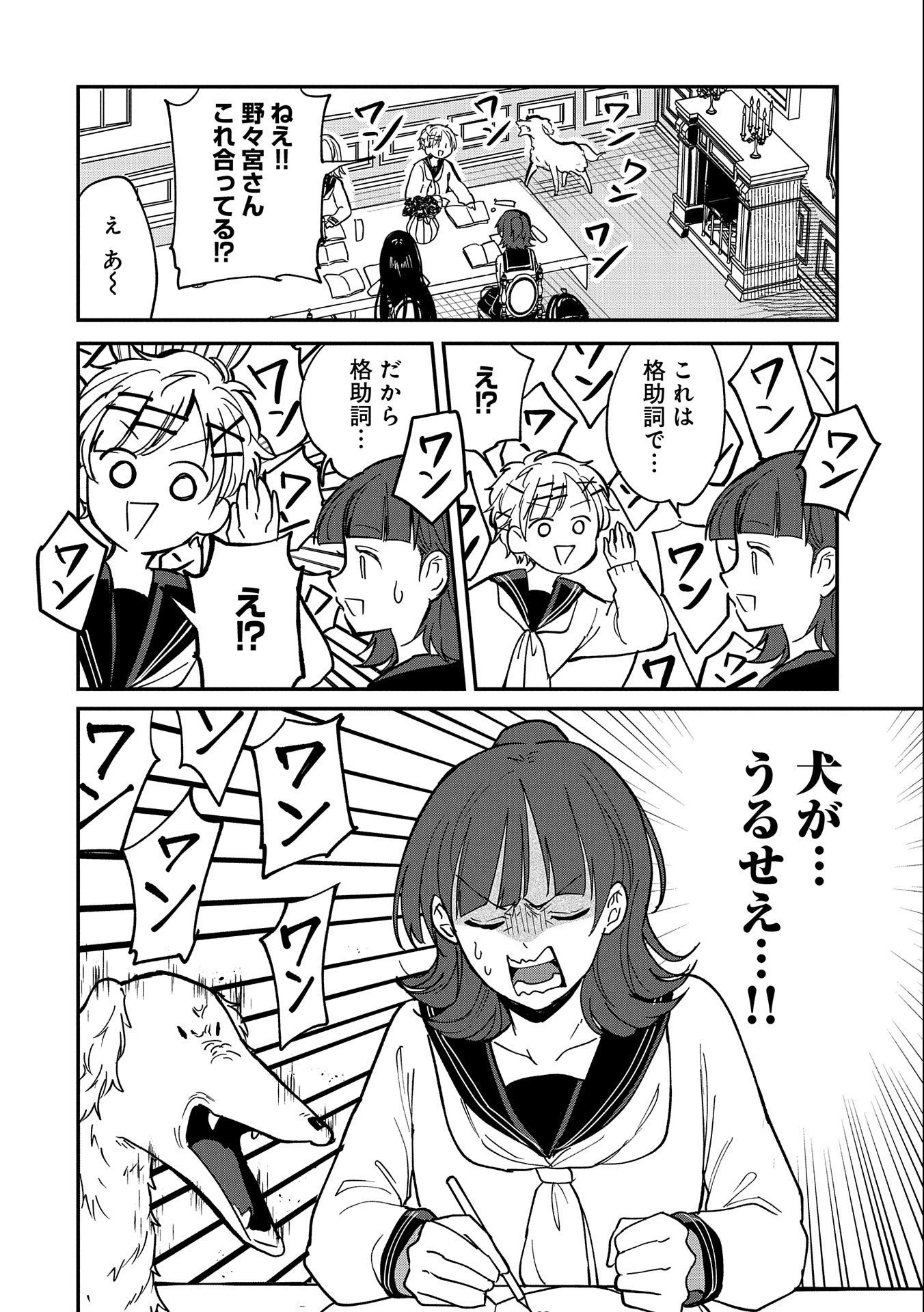 呻子ちゃんは恋してる 第8話 - 10