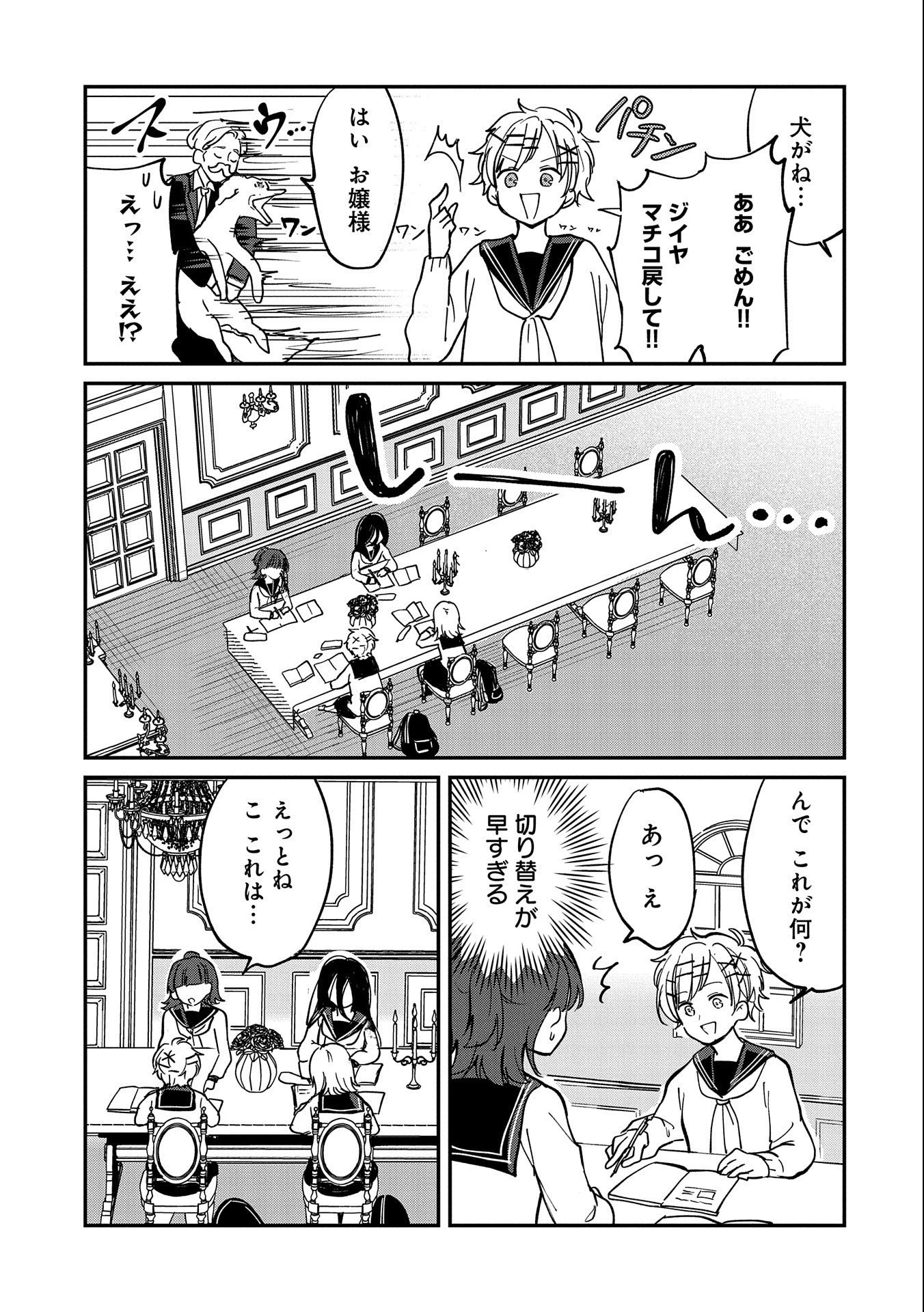 呻子ちゃんは恋してる 第8話 - 11
