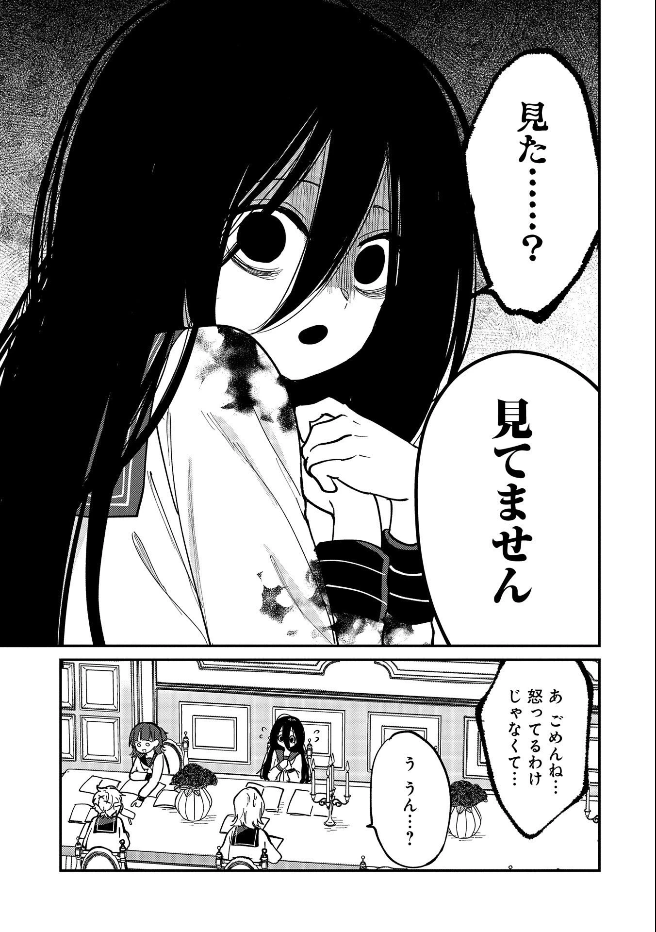 呻子ちゃんは恋してる 第8話 - 13