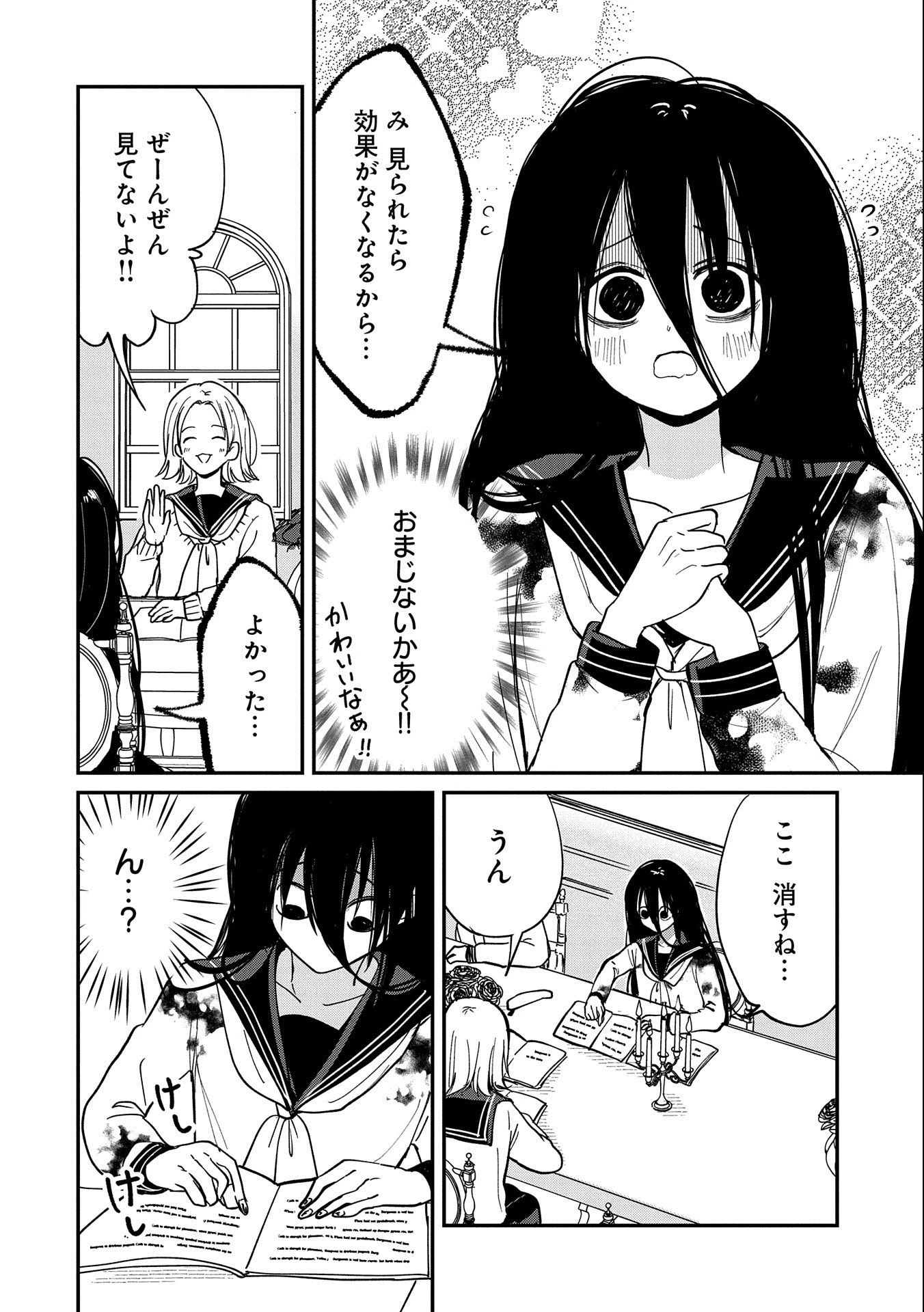 呻子ちゃんは恋してる 第8話 - 14