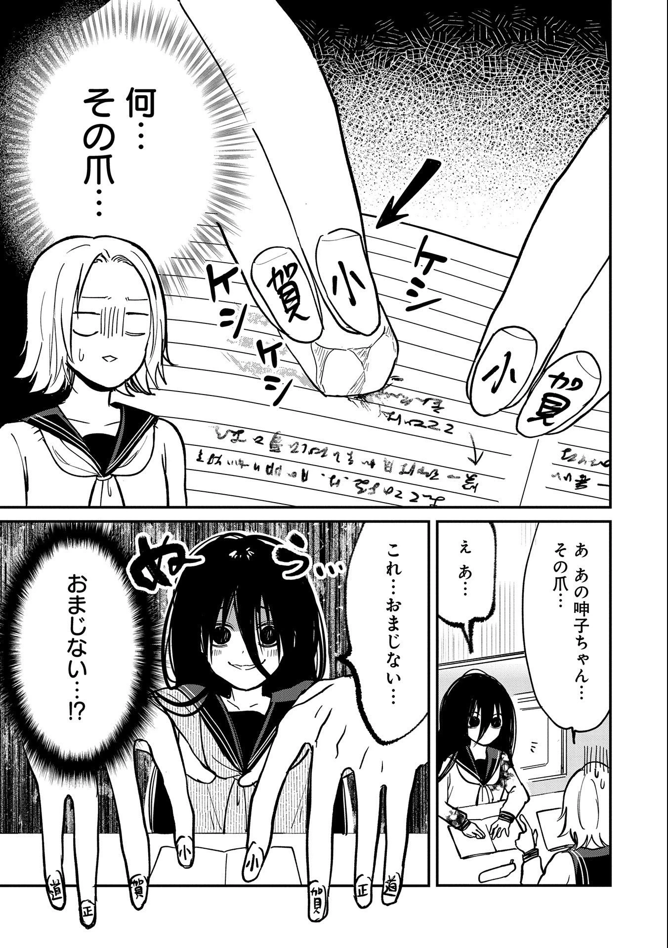 呻子ちゃんは恋してる 第8話 - 15