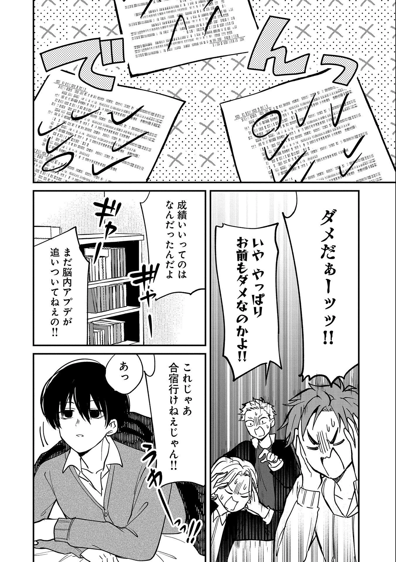 呻子ちゃんは恋してる 第8話 - 20