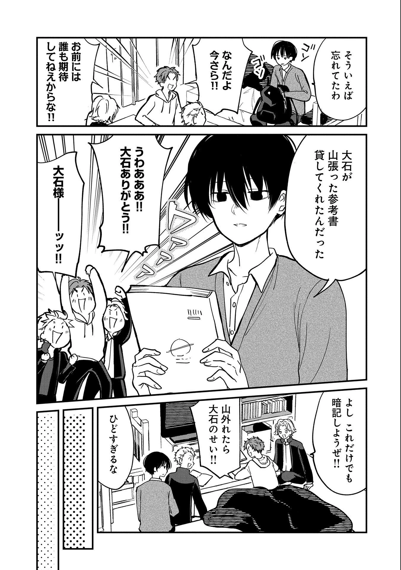 呻子ちゃんは恋してる 第8話 - 21