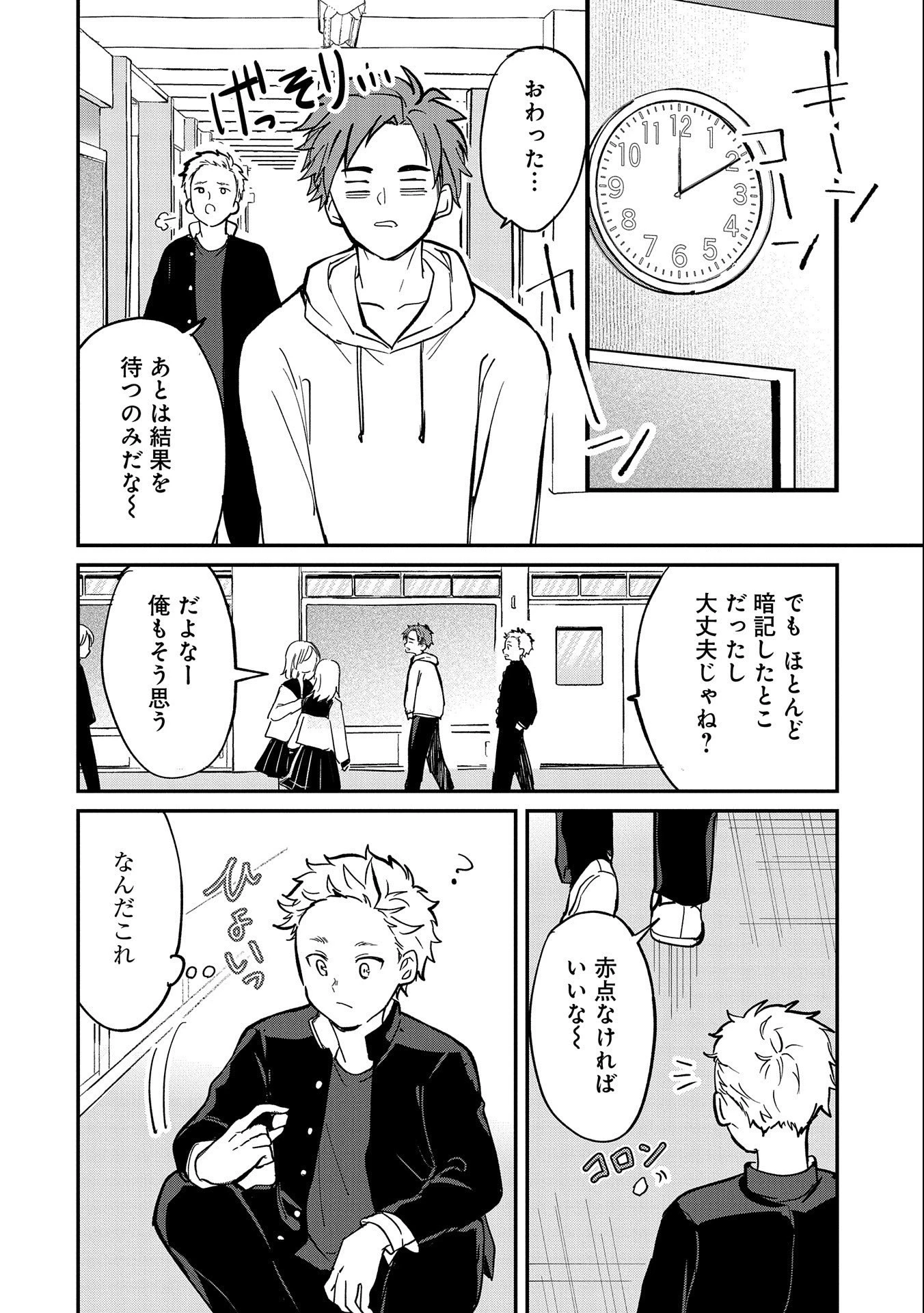 呻子ちゃんは恋してる 第8話 - 22