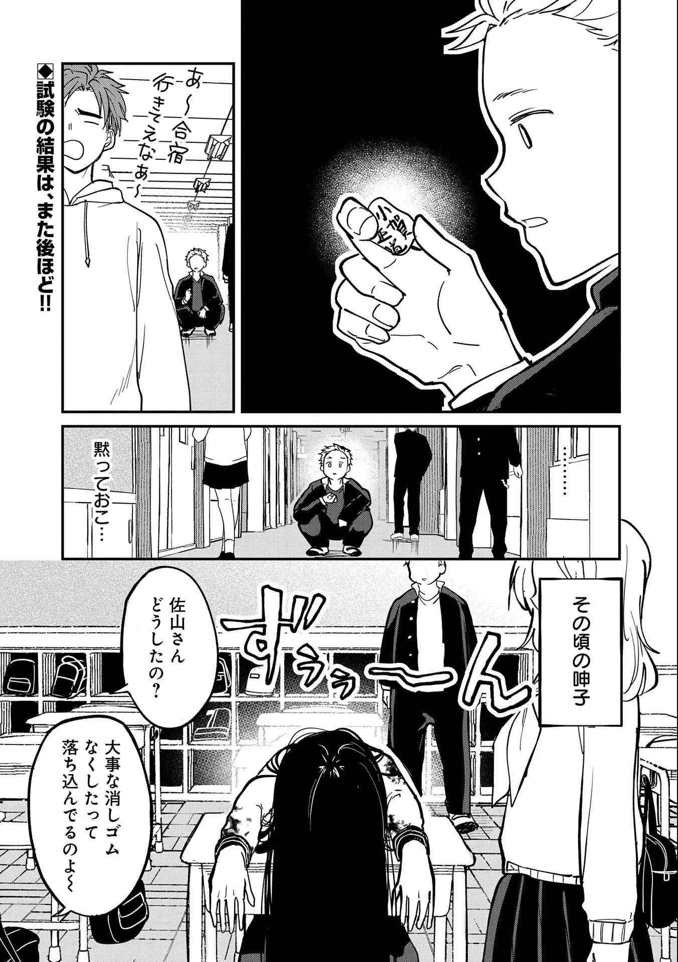 呻子ちゃんは恋してる 第8話 - 23