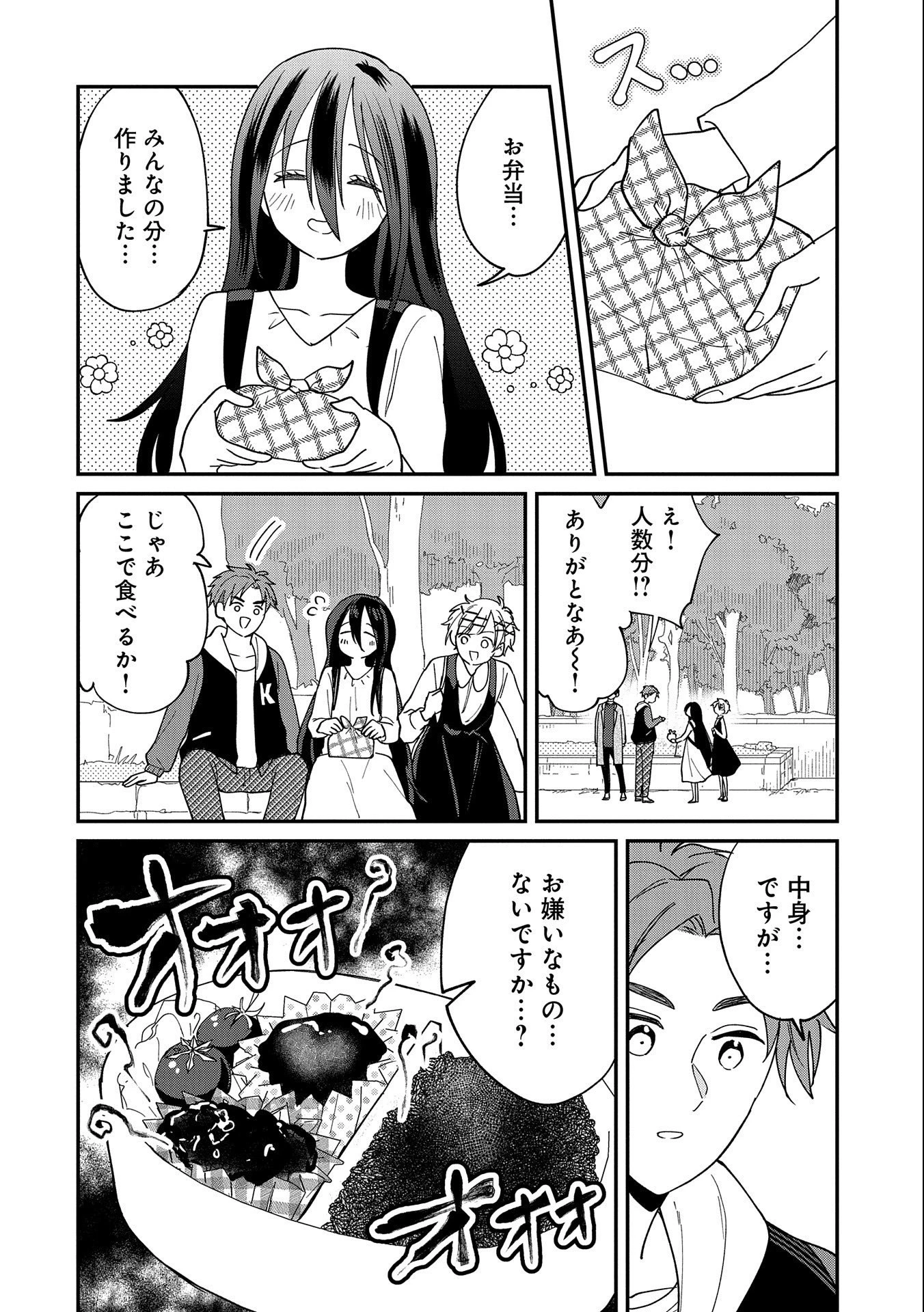 呻子ちゃんは恋してる 第15話 - 2