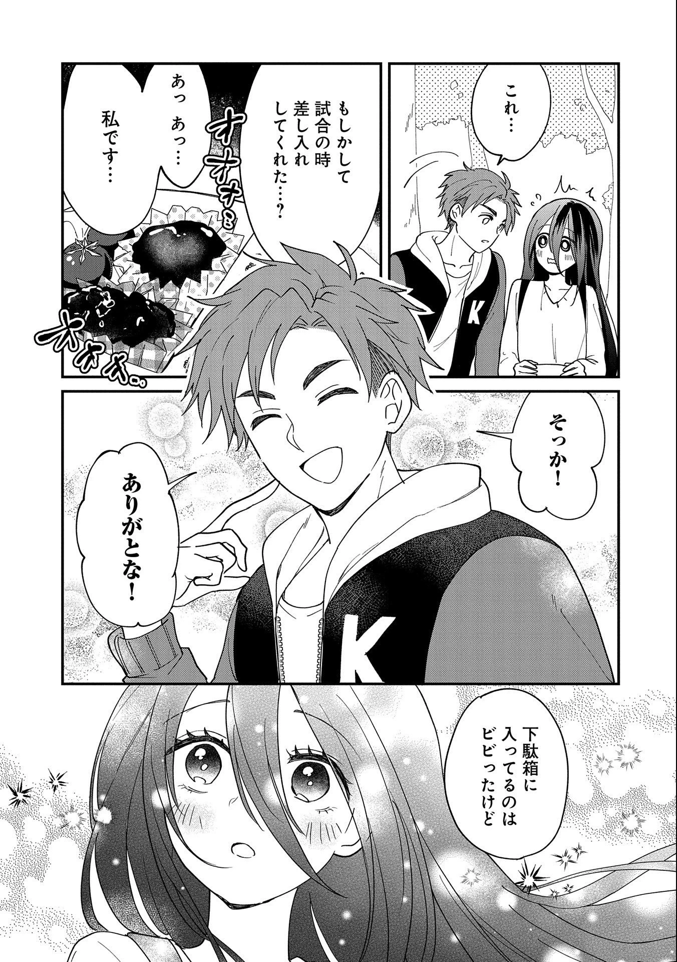 呻子ちゃんは恋してる 第15話 - 3