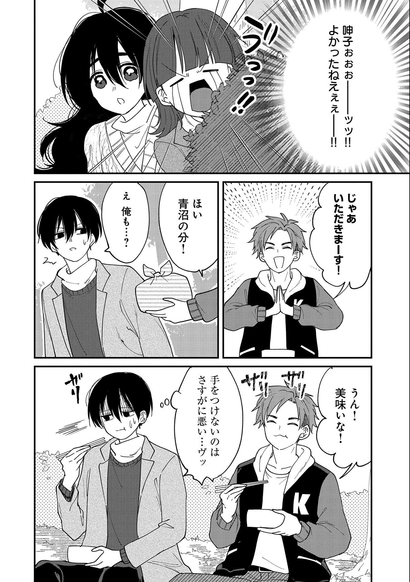 呻子ちゃんは恋してる 第15話 - 4