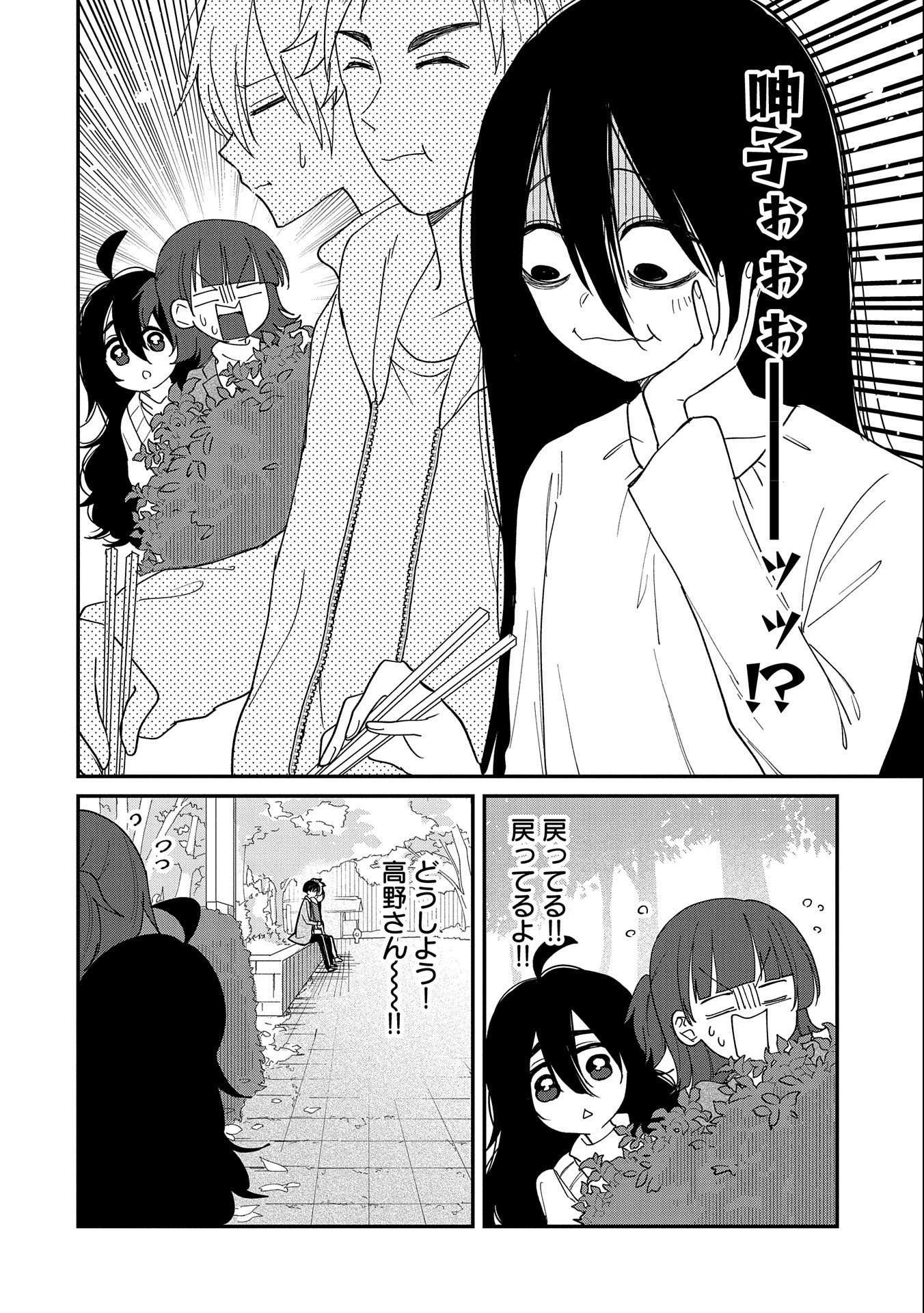 呻子ちゃんは恋してる 第15話 - 6