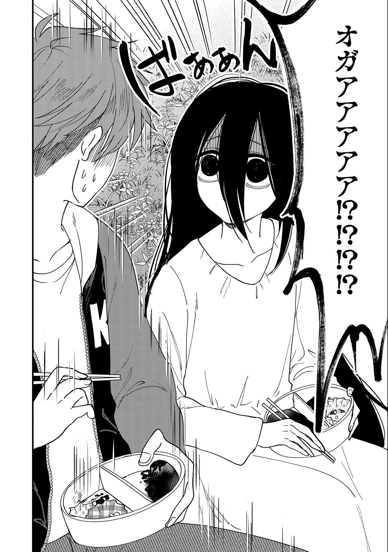 呻子ちゃんは恋してる 第15話 - 8