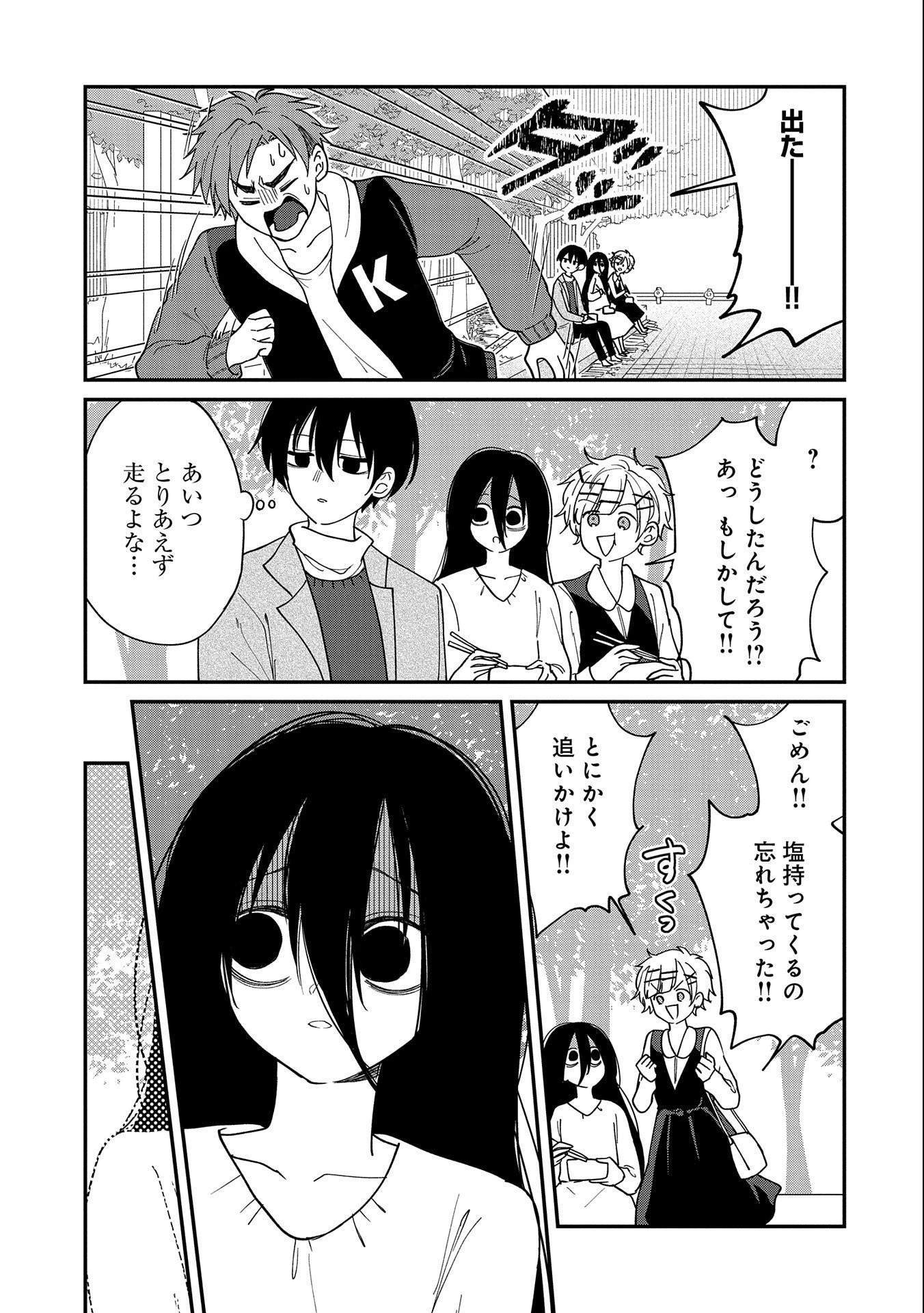 呻子ちゃんは恋してる 第15話 - 9