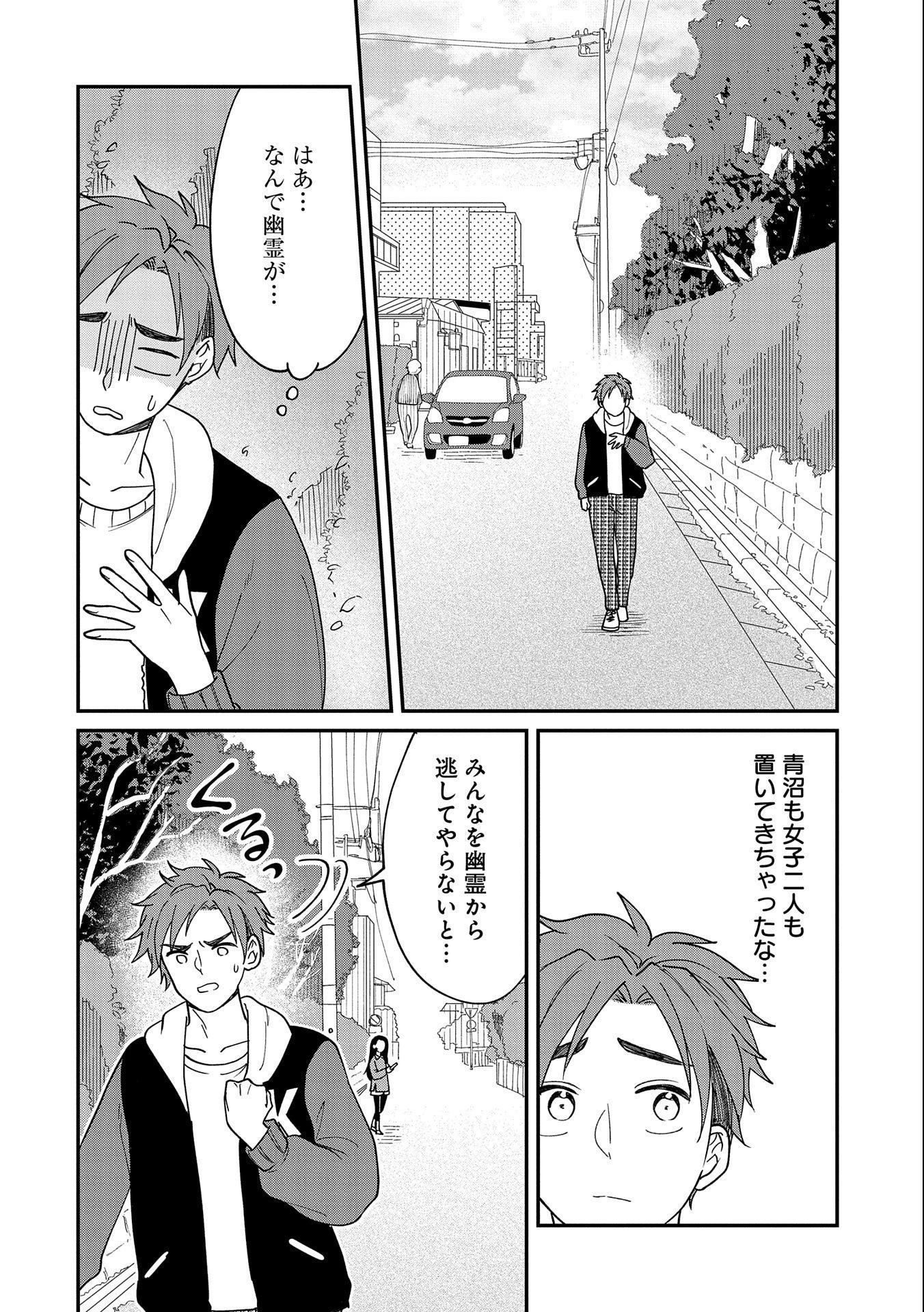 呻子ちゃんは恋してる 第15話 - 10