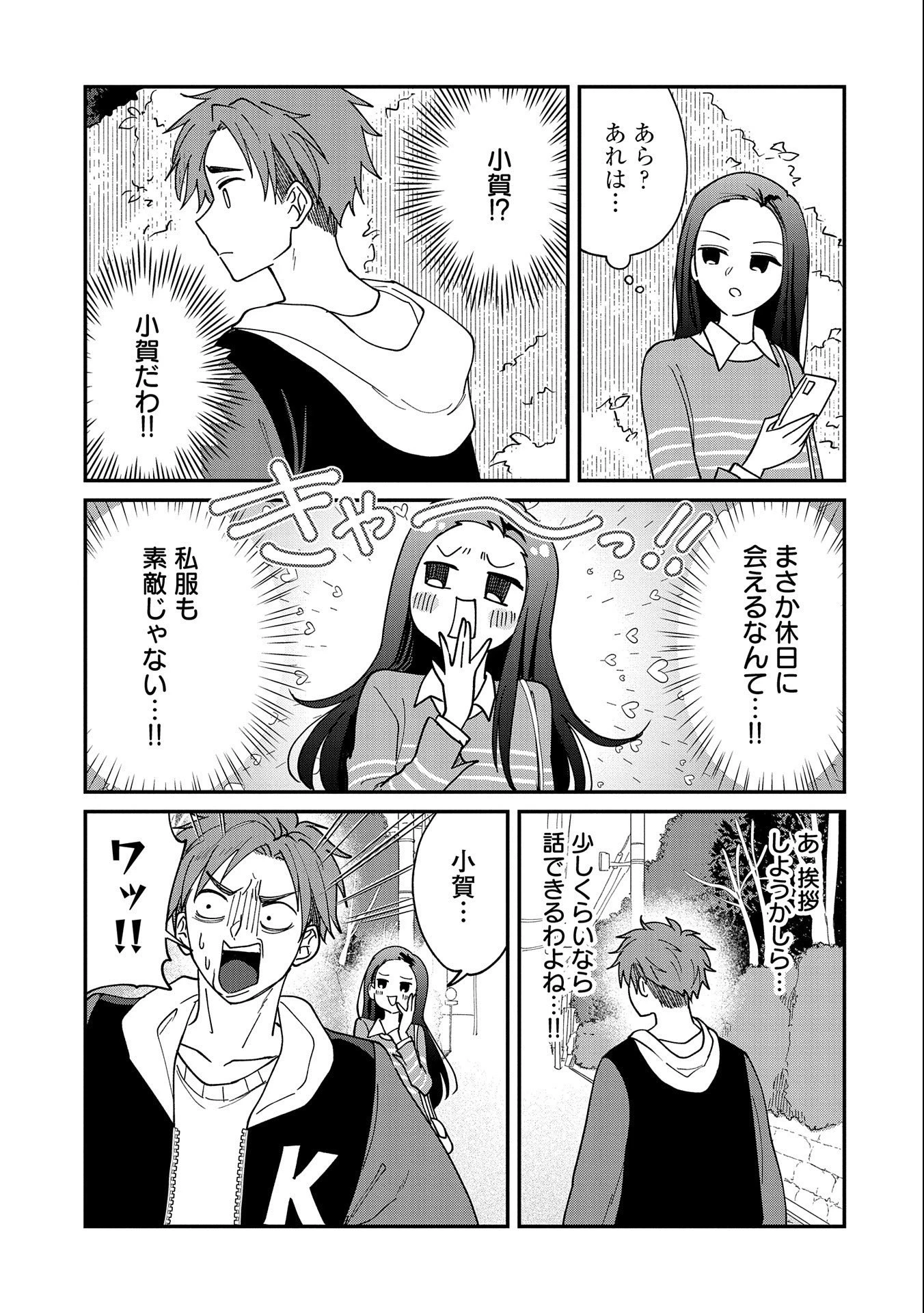 呻子ちゃんは恋してる 第15話 - 11