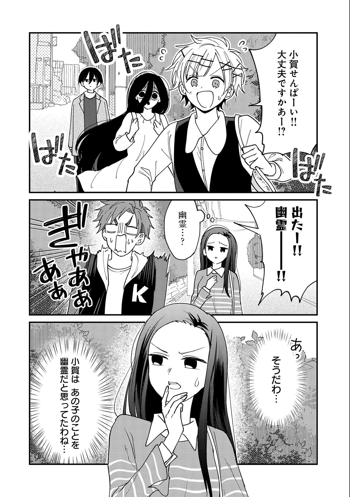 呻子ちゃんは恋してる 第15話 - 12