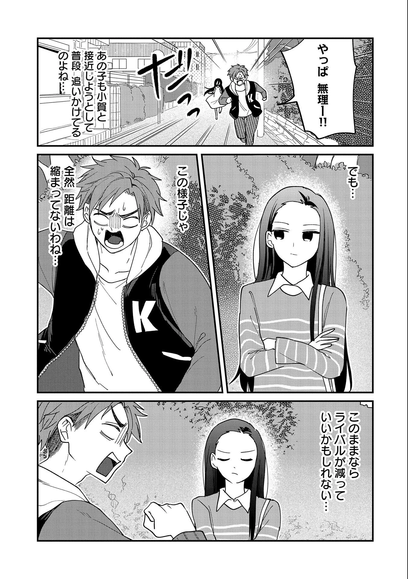 呻子ちゃんは恋してる 第15話 - 13