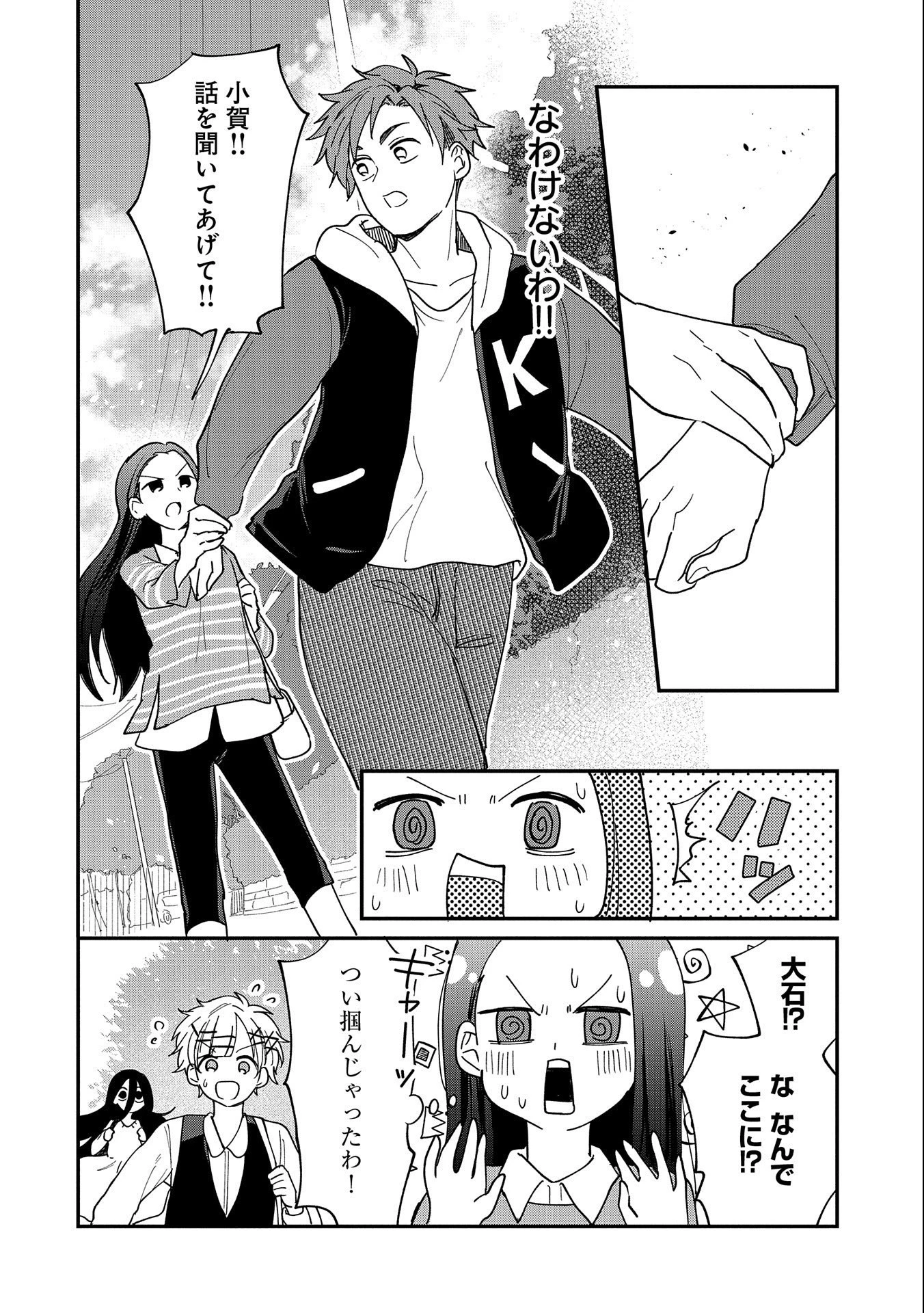 呻子ちゃんは恋してる 第15話 - 14