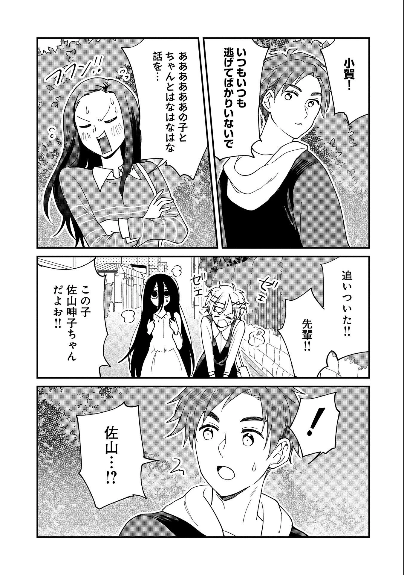 呻子ちゃんは恋してる 第15話 - 15