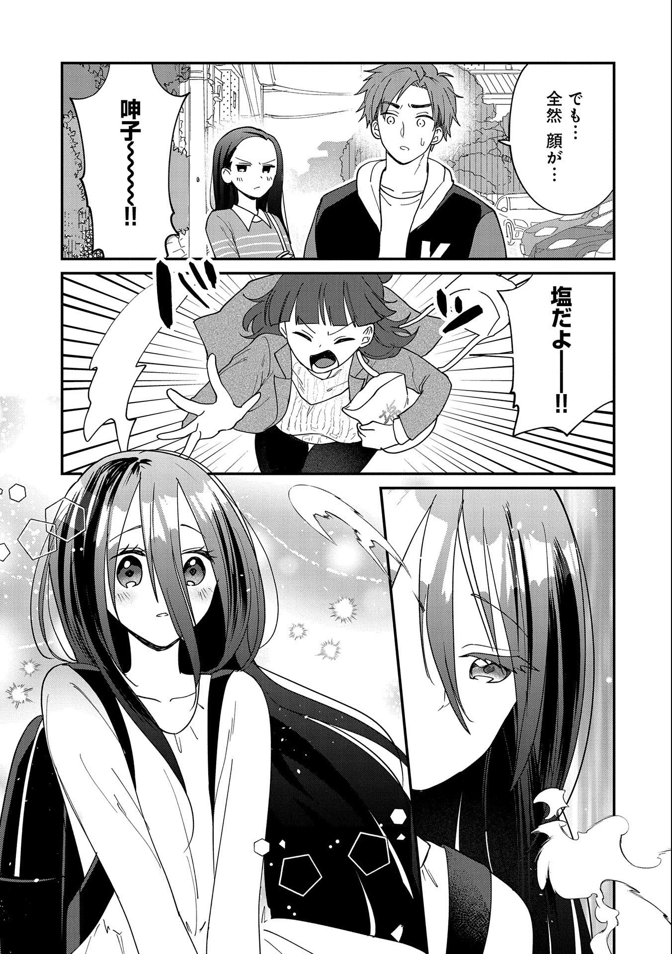 呻子ちゃんは恋してる 第15話 - 17