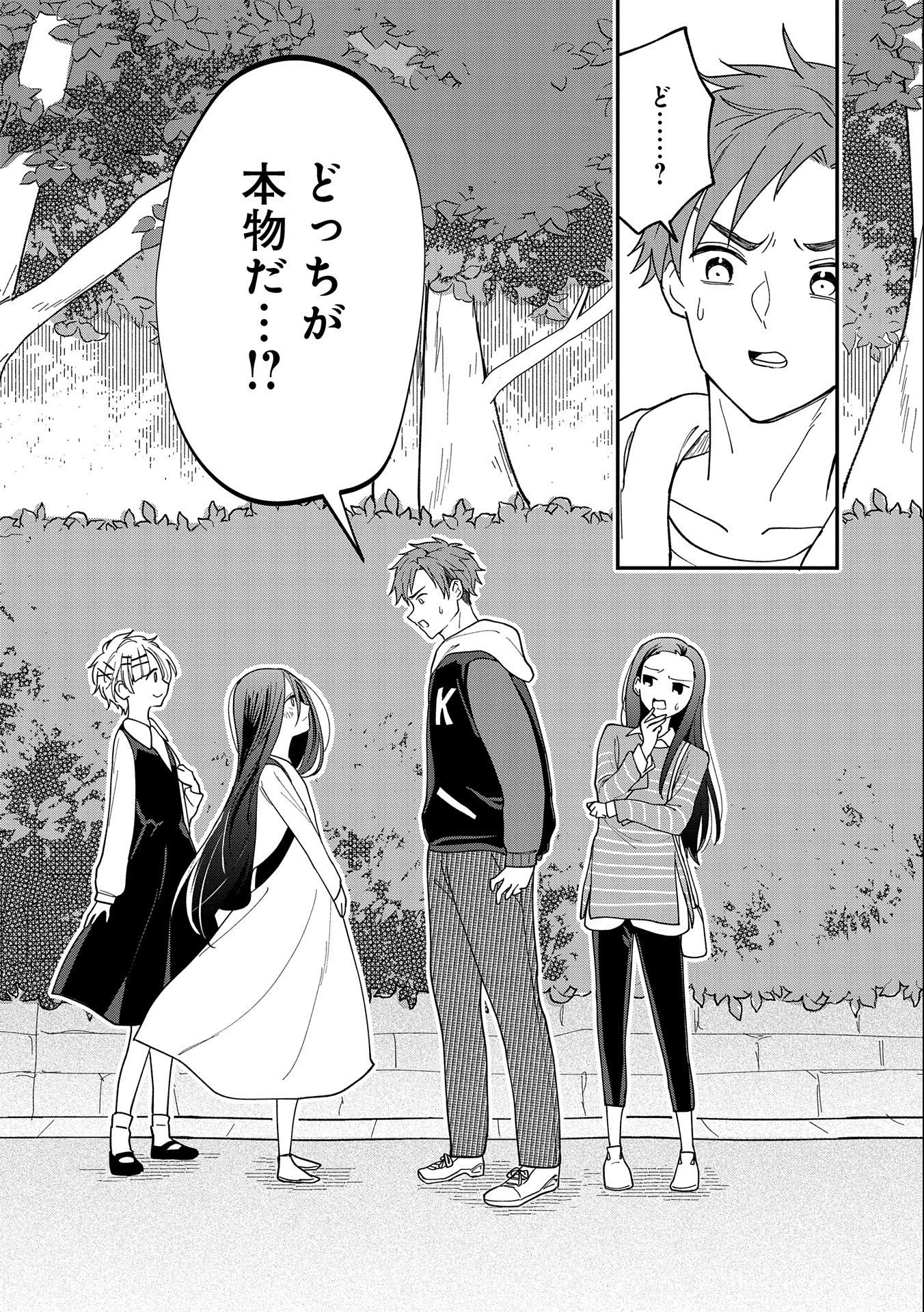 呻子ちゃんは恋してる 第15話 - 18