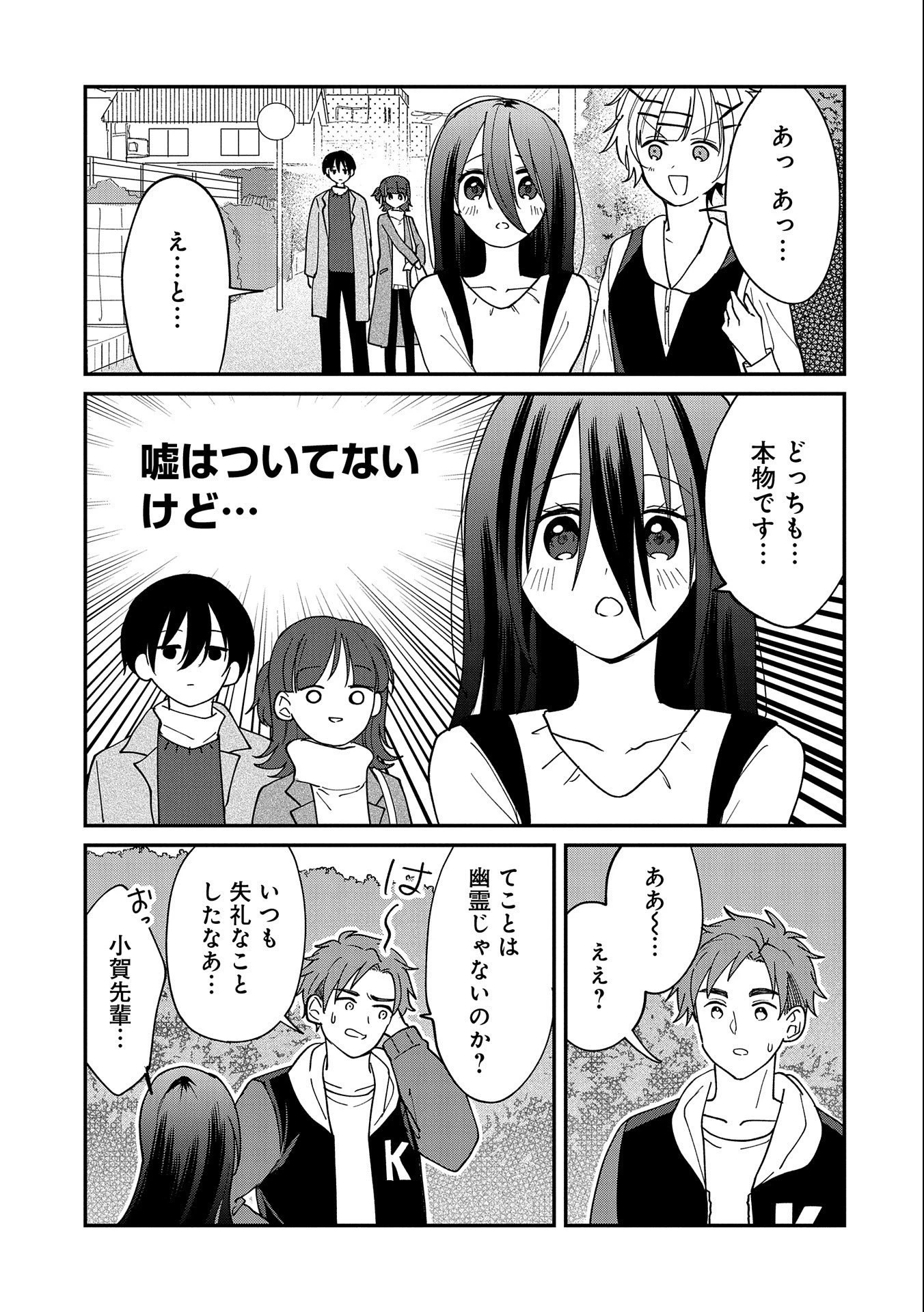 呻子ちゃんは恋してる 第15話 - 19