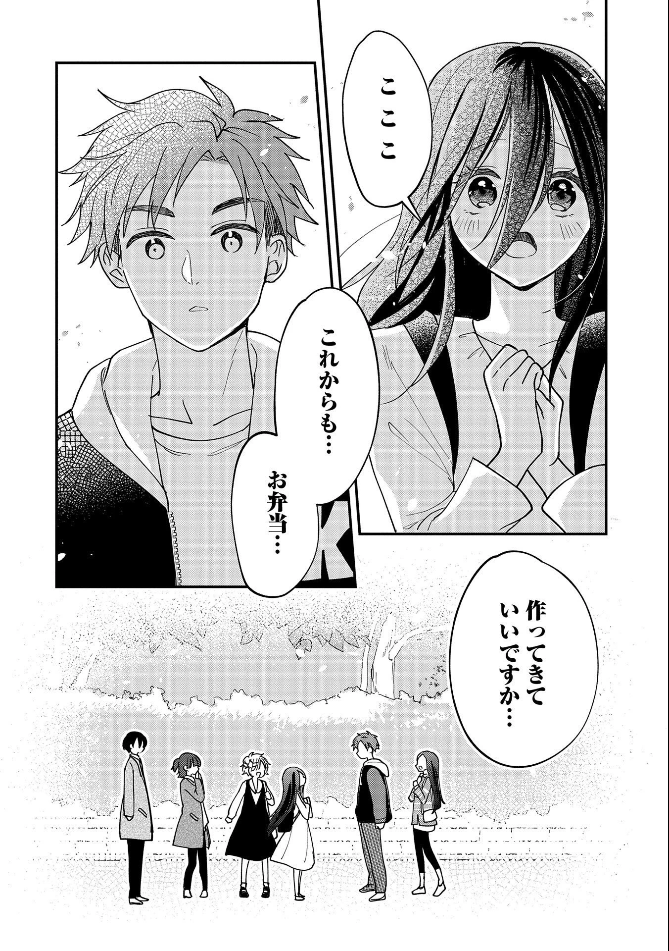 呻子ちゃんは恋してる 第15話 - 20