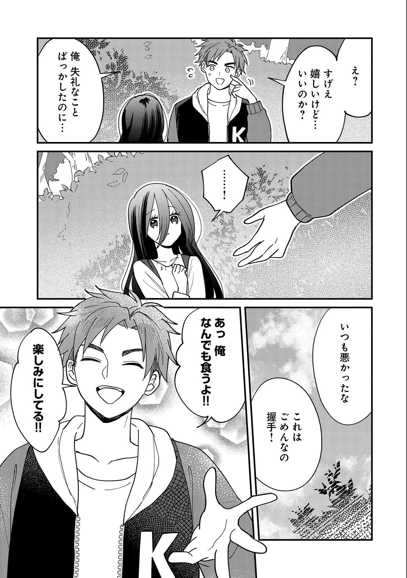 呻子ちゃんは恋してる 第15話 - 21