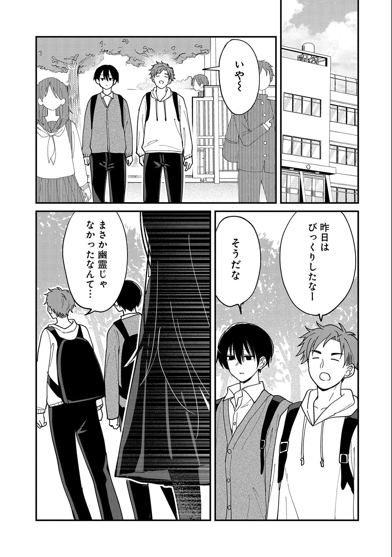 呻子ちゃんは恋してる 第15話 - 23