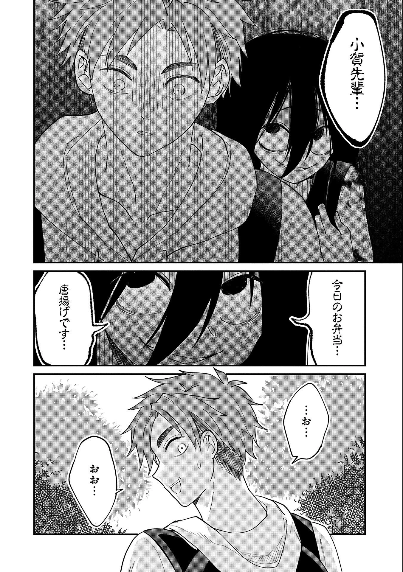 呻子ちゃんは恋してる 第15話 - 24