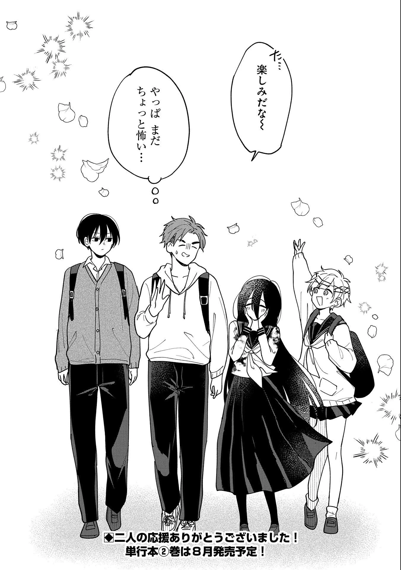 呻子ちゃんは恋してる 第15話 - 25