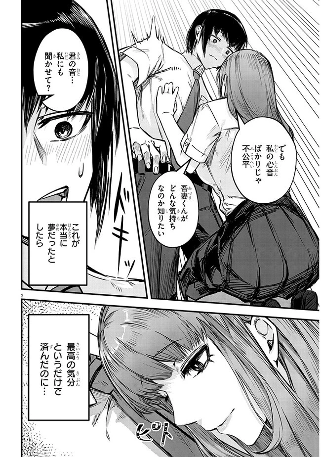 落とし堕とされ推し押され 第2話 - 2