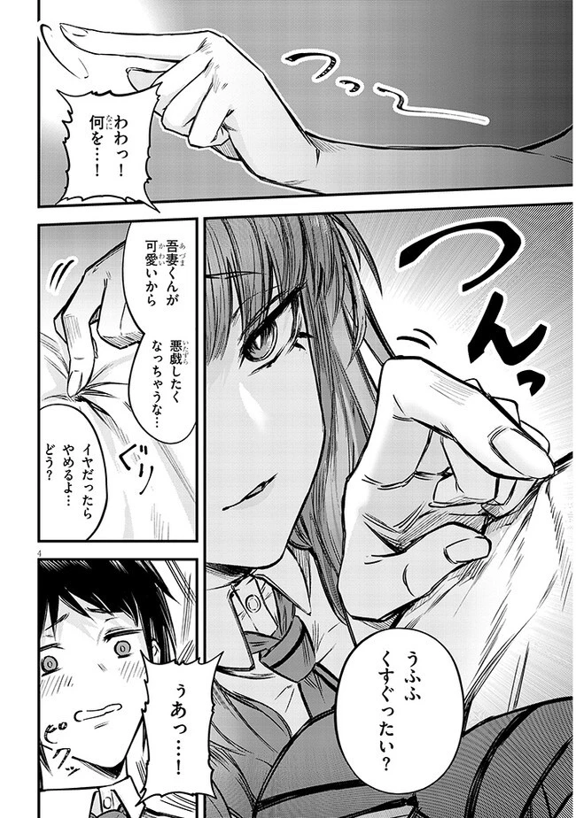 落とし堕とされ推し押され 第2話 - 4