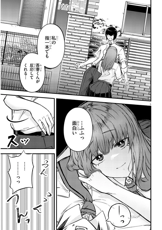 落とし堕とされ推し押され 第2話 - 5