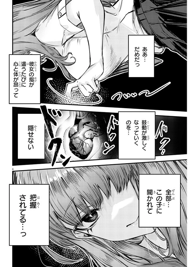 落とし堕とされ推し押され 第2話 - 6