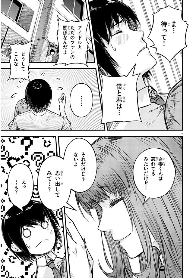 落とし堕とされ推し押され 第2話 - 7