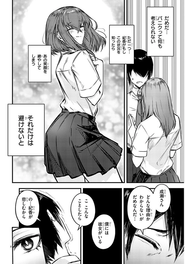 落とし堕とされ推し押され 第2話 - 8